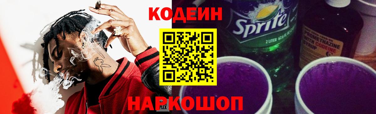 Кодеин напиток Lean (лин) Аша