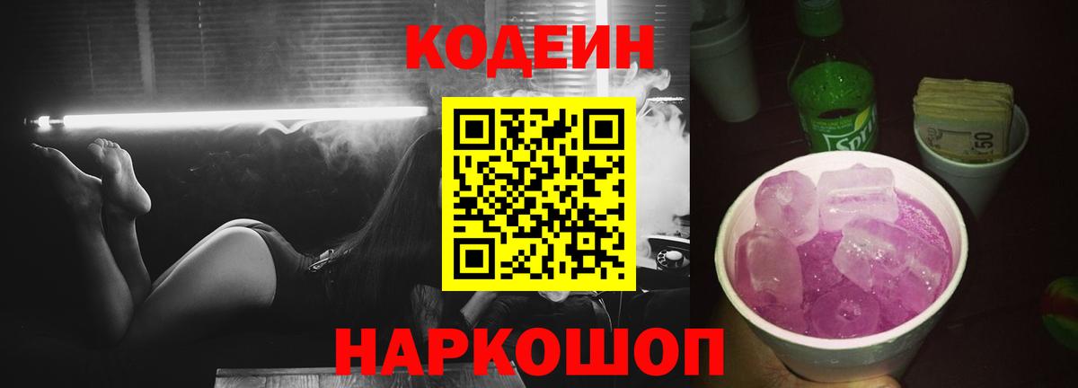 Codein напиток Lean (лин)  Кодеин напиток Lean (лин)  Вход с VPN  Аша 