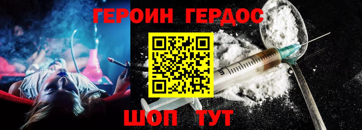 Героин Heroin Аша