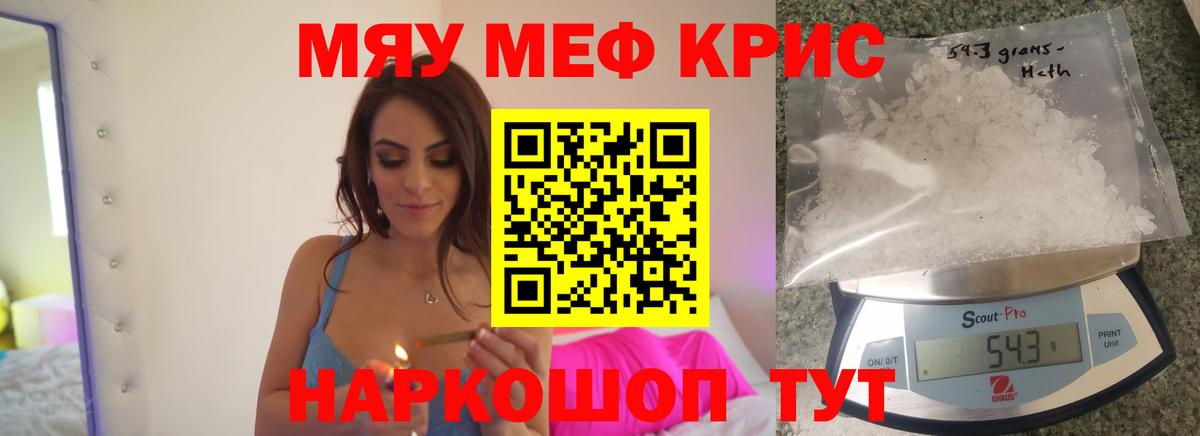 МЯУ-МЯУ  МЯУ-МЯУ VHQ  Вход с VPN  Аша  МЕФ мука 
